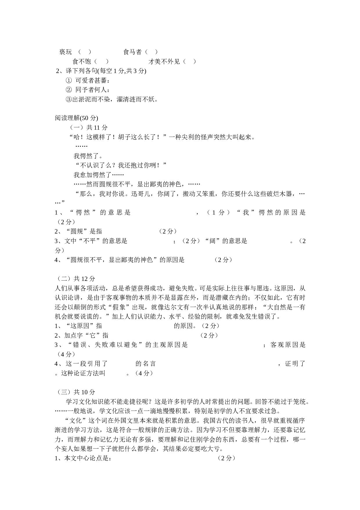 高一期中考试语文试卷.doc 第2页