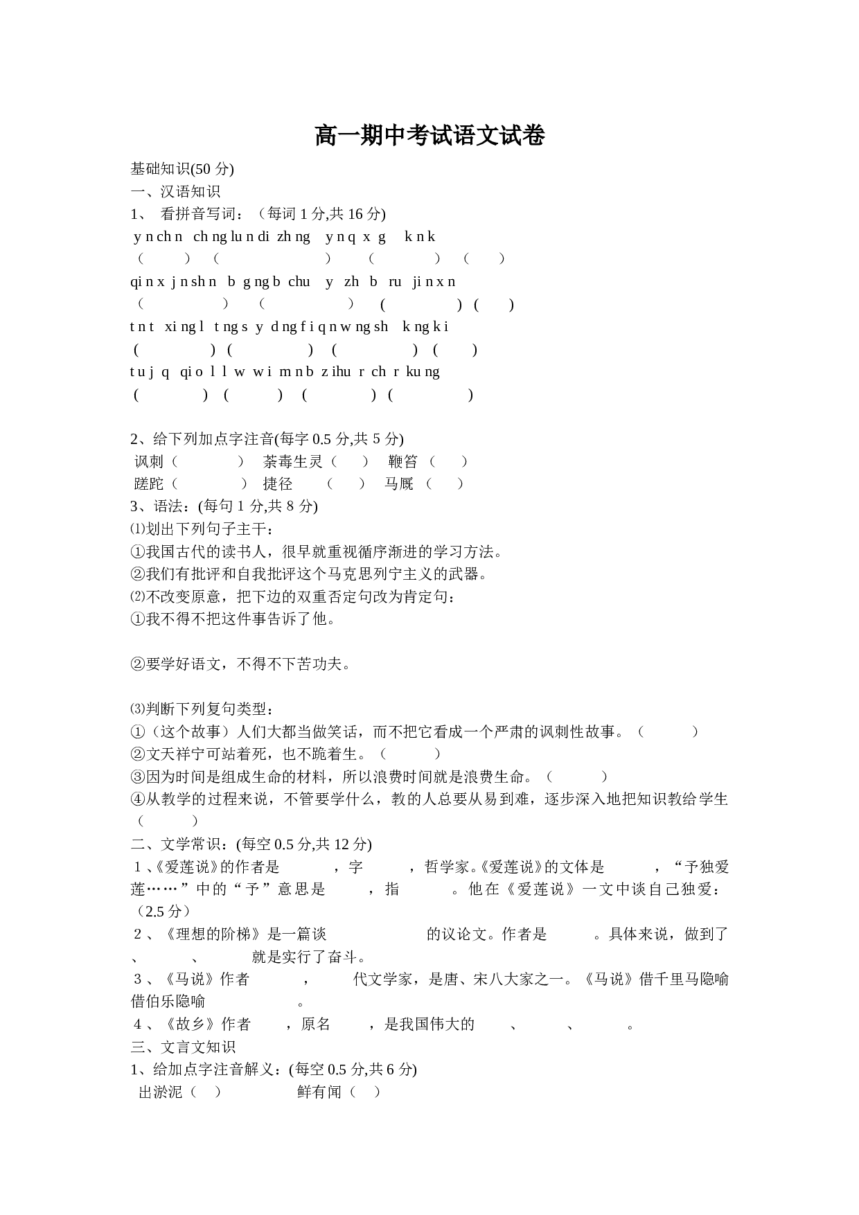 高一期中考试语文试卷.doc 第1页