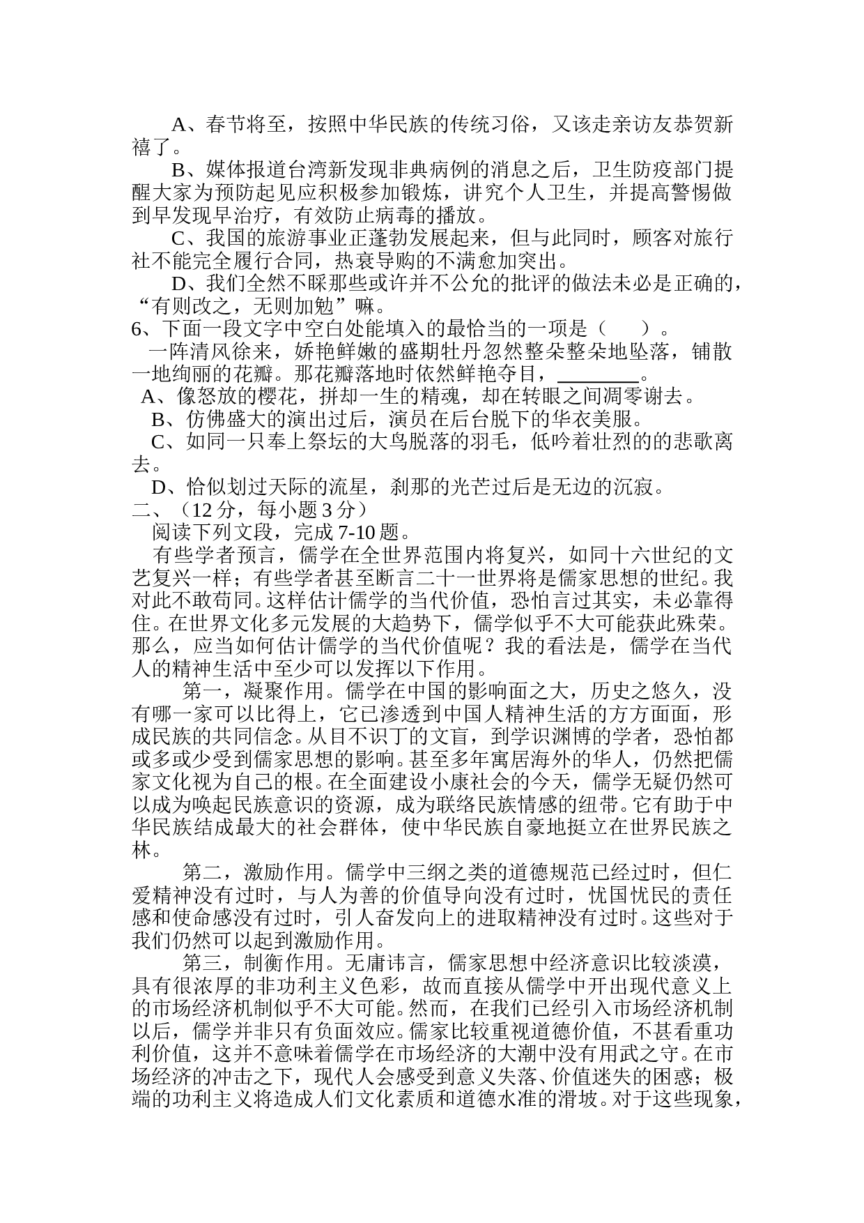 高一上期期末考试语文试题.doc 第2页