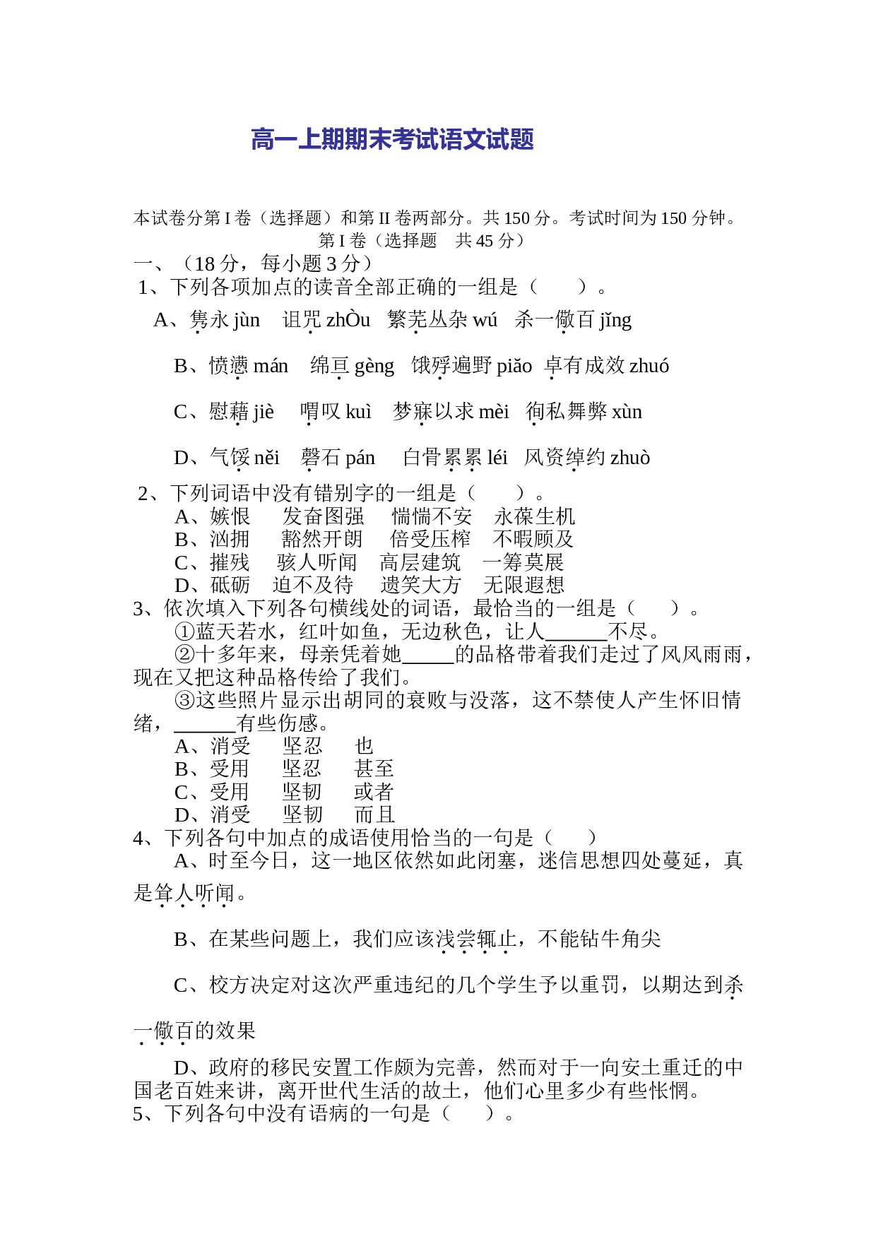 高一上期期末考试语文试题.doc 第1页