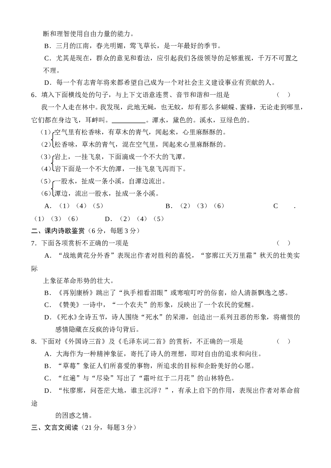 高一上学期期中测试语文试卷.doc 第2页