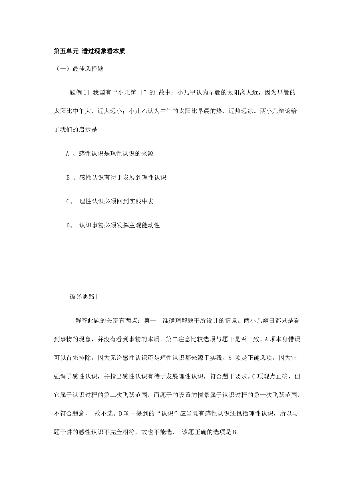 透过现象看本质.doc 第1页