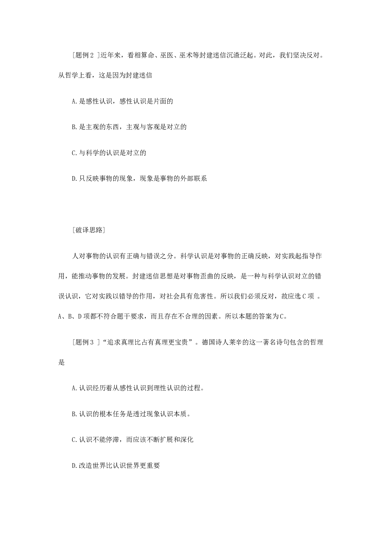 透过现象看本质.doc 第2页