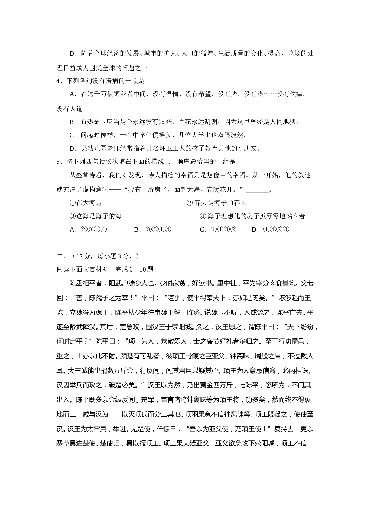 高一上学期期中考试语文试卷.doc 第2页