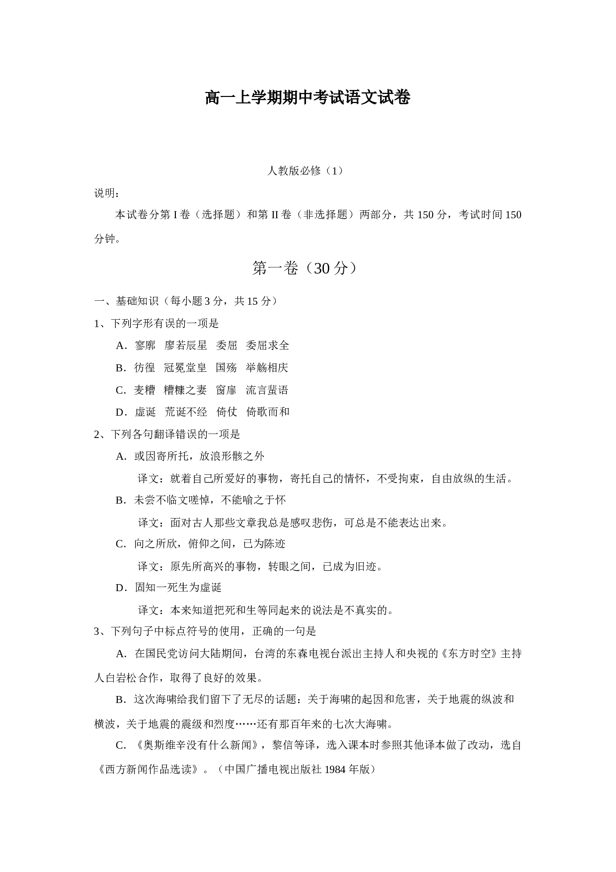高一上学期期中考试语文试卷.doc 第1页