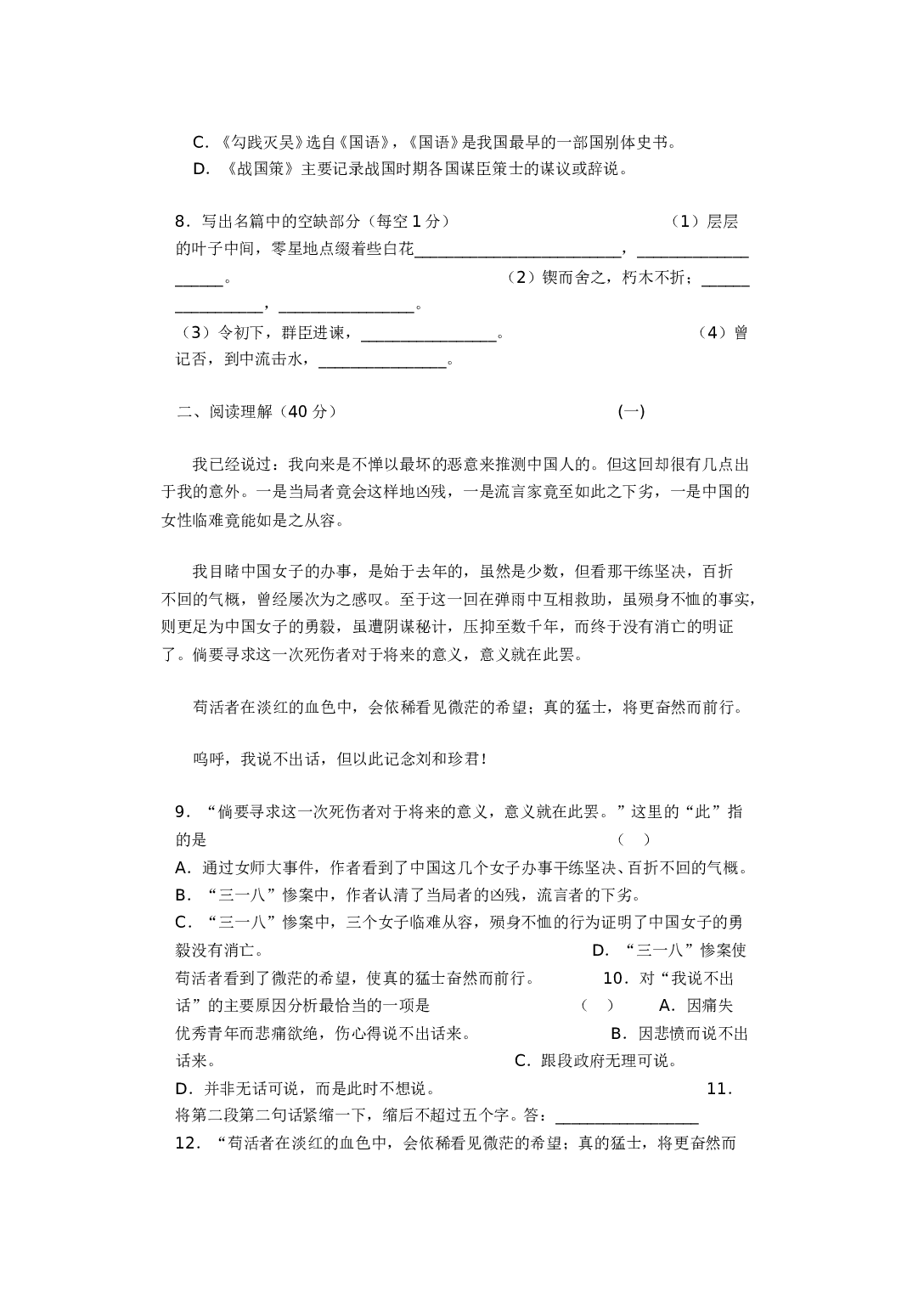 高一上学期语文期末试卷一~韩天瑜.doc 第2页
