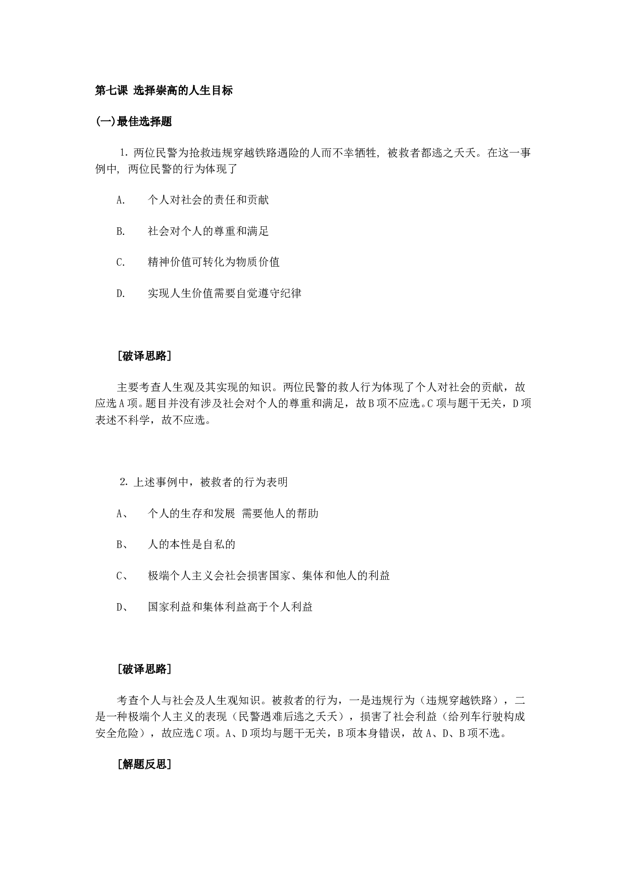 选择崇高的人生目标.doc 第1页