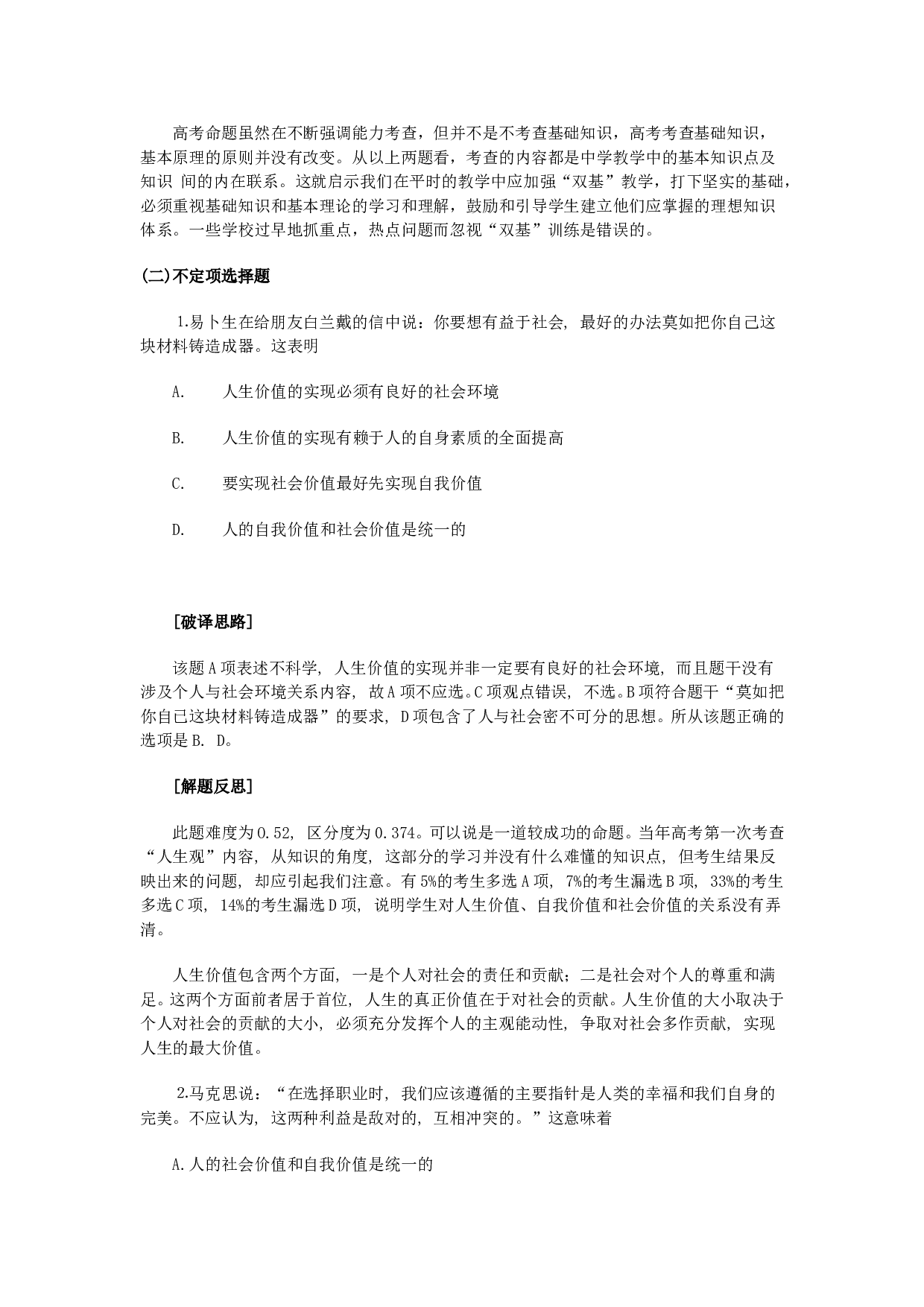 选择崇高的人生目标.doc 第2页