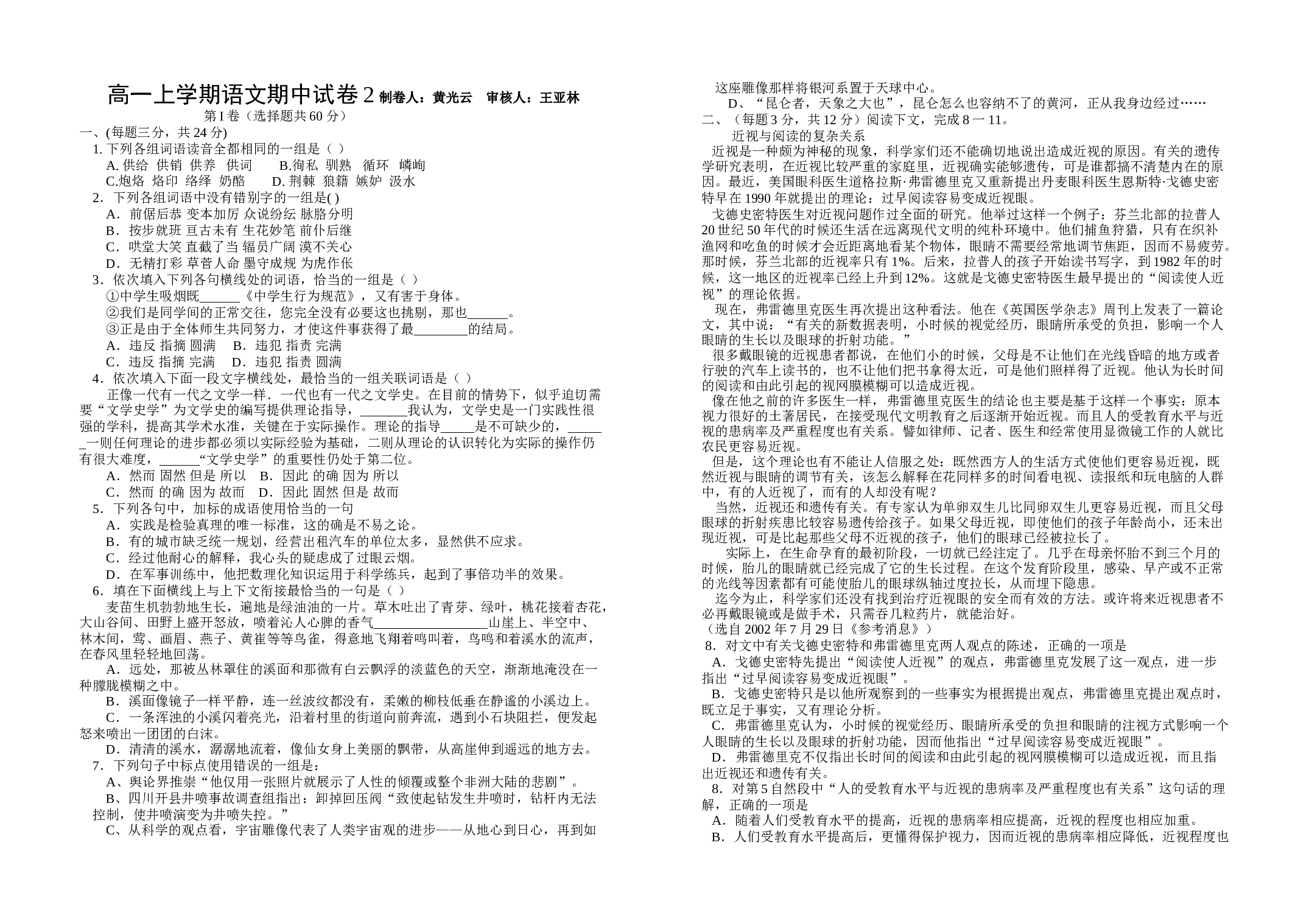 高一上学期语文期中试卷2.doc 第1页