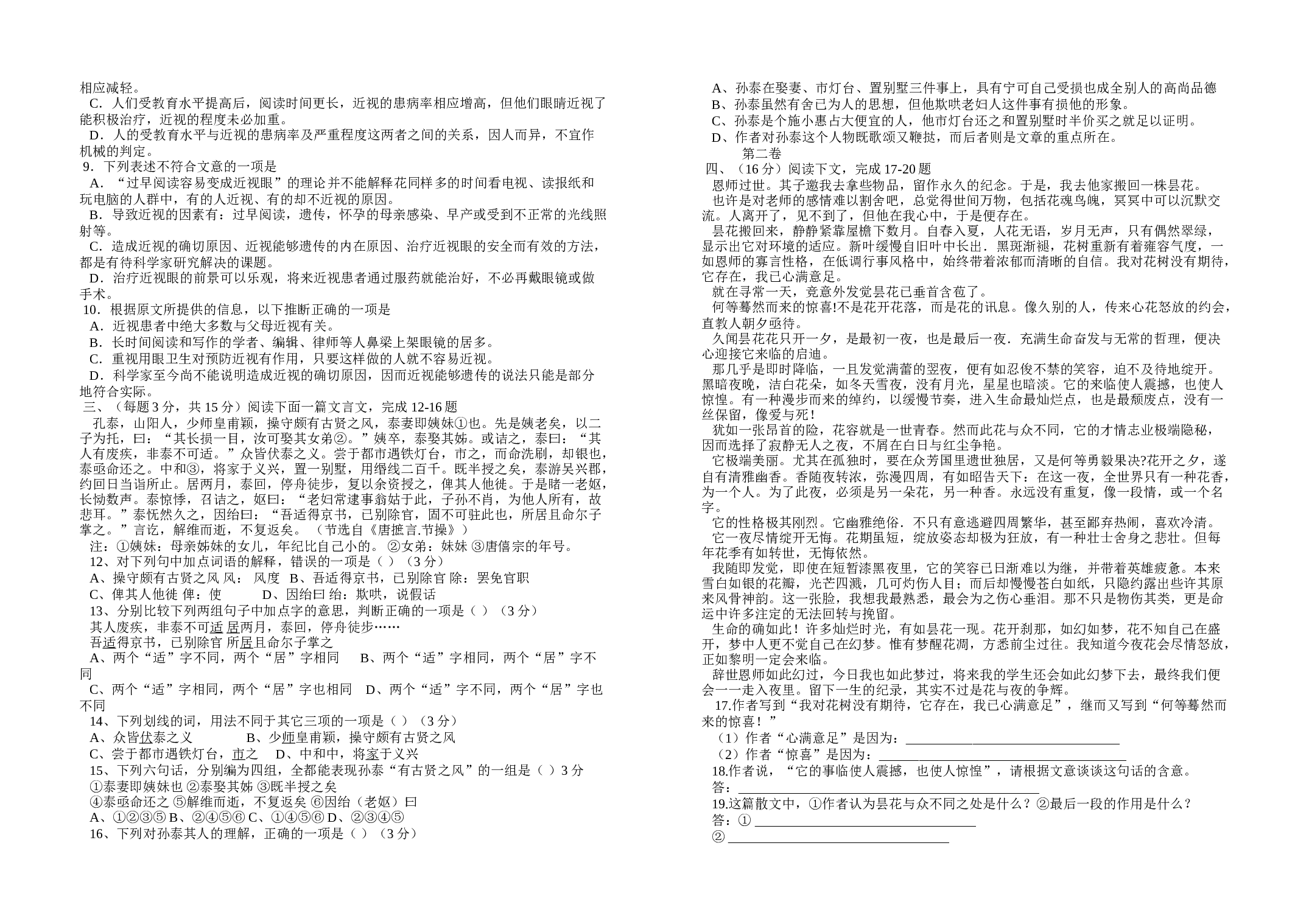 高一上学期语文期中试卷2.doc 第2页