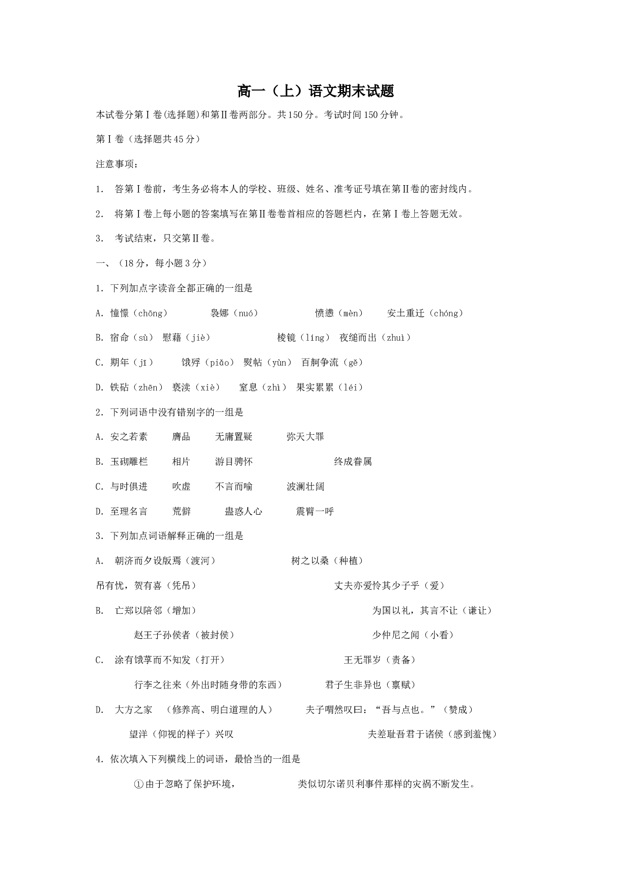 高一（上）语文期末试题.doc 第1页