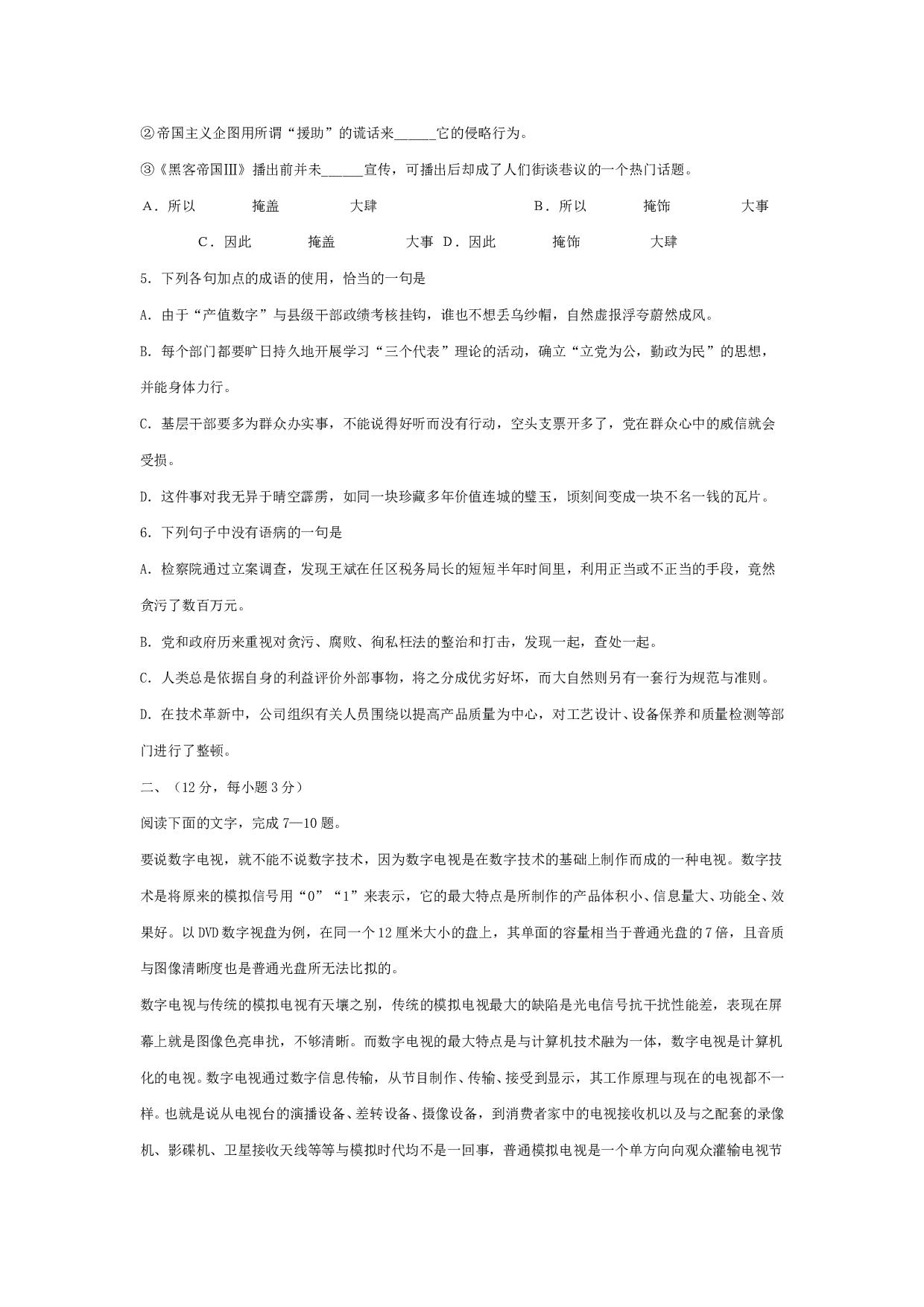 高一（上）语文期末试题.doc 第2页