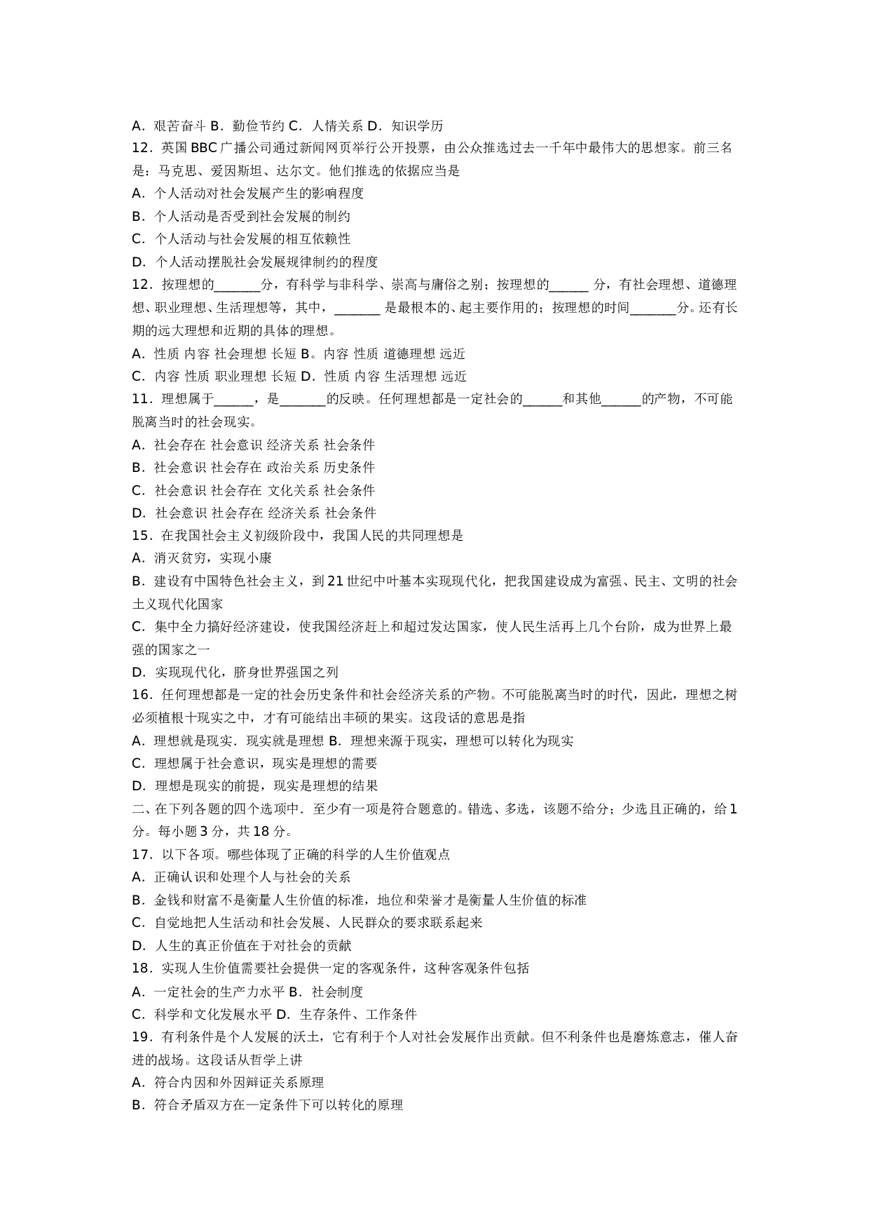 《哲学常识》第七课素质测试题.doc 第2页
