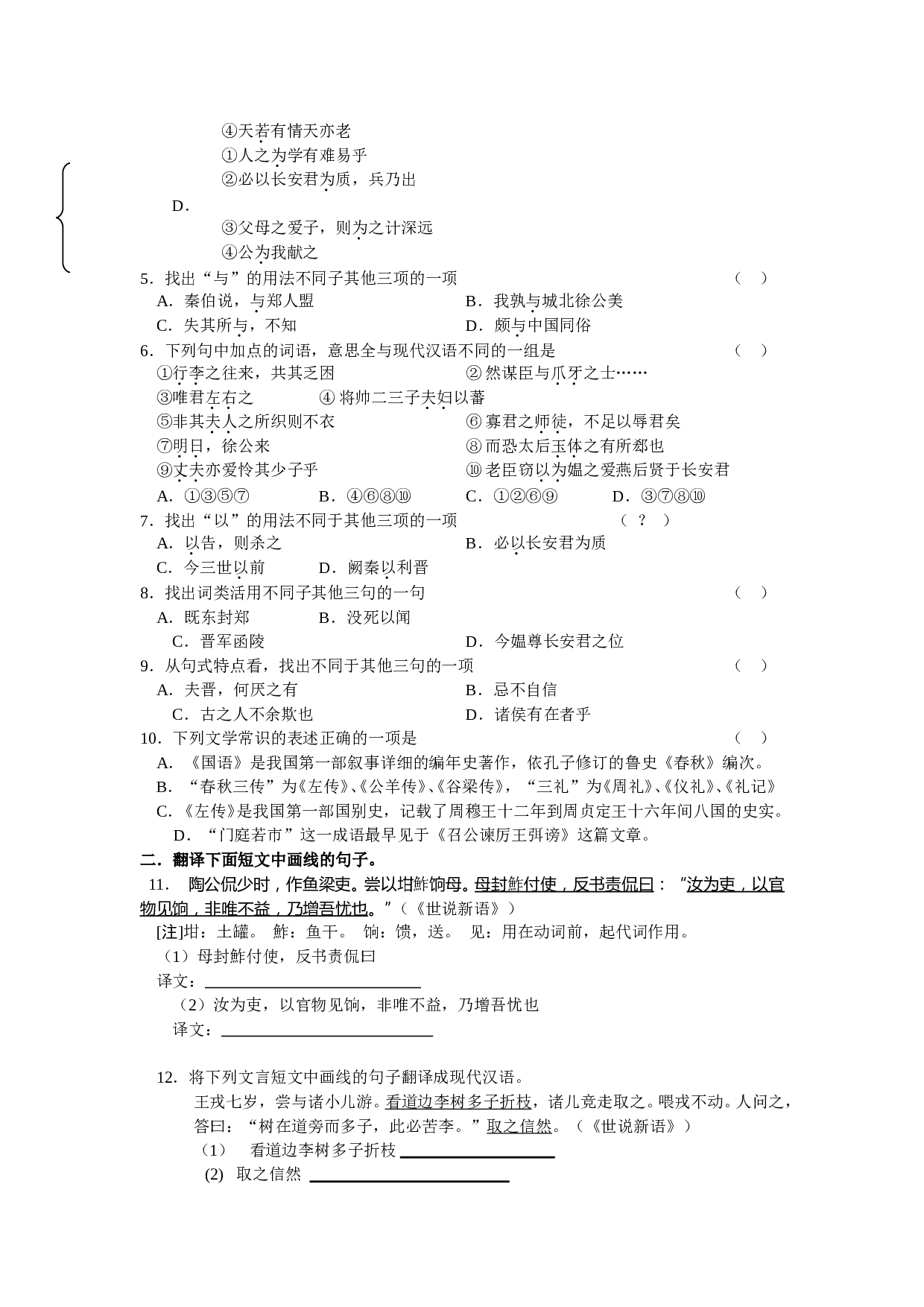 高一文言文能力训练A.doc 第2页