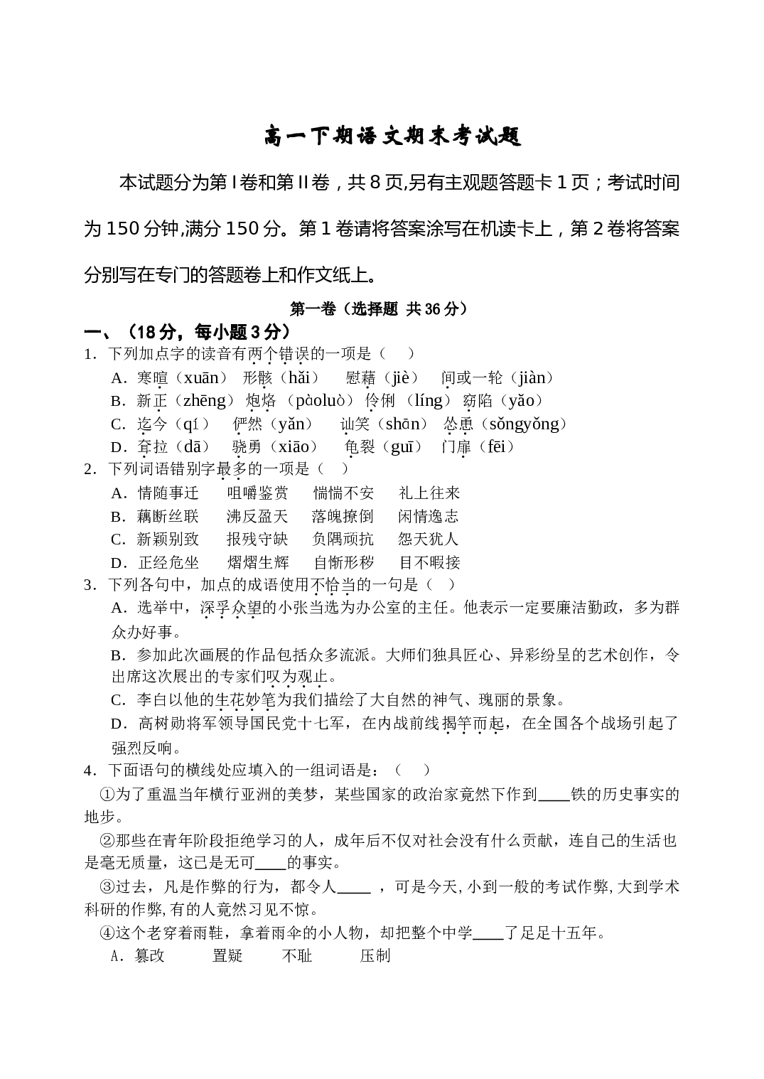 高一下期语文期末考试题.doc 第1页