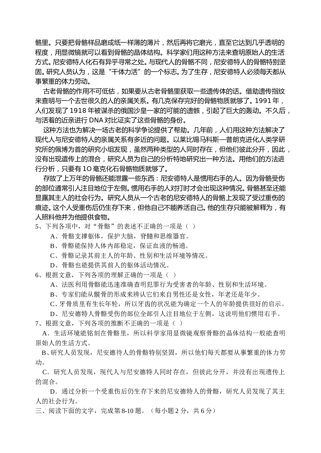高一（下）期中语文试卷.doc 第2页