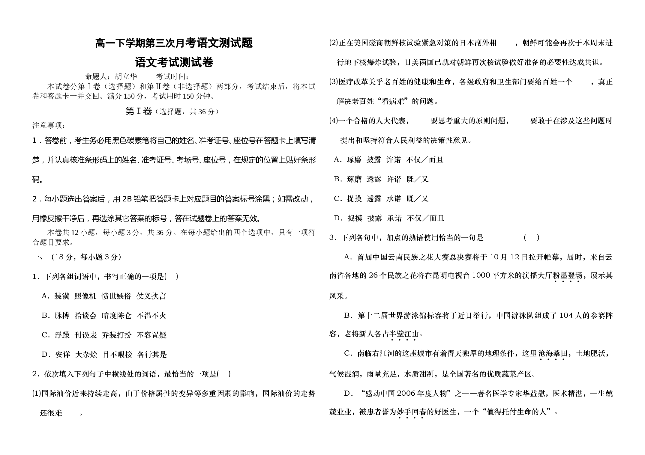 高一下学期第三次月考语文测试题.doc 第1页