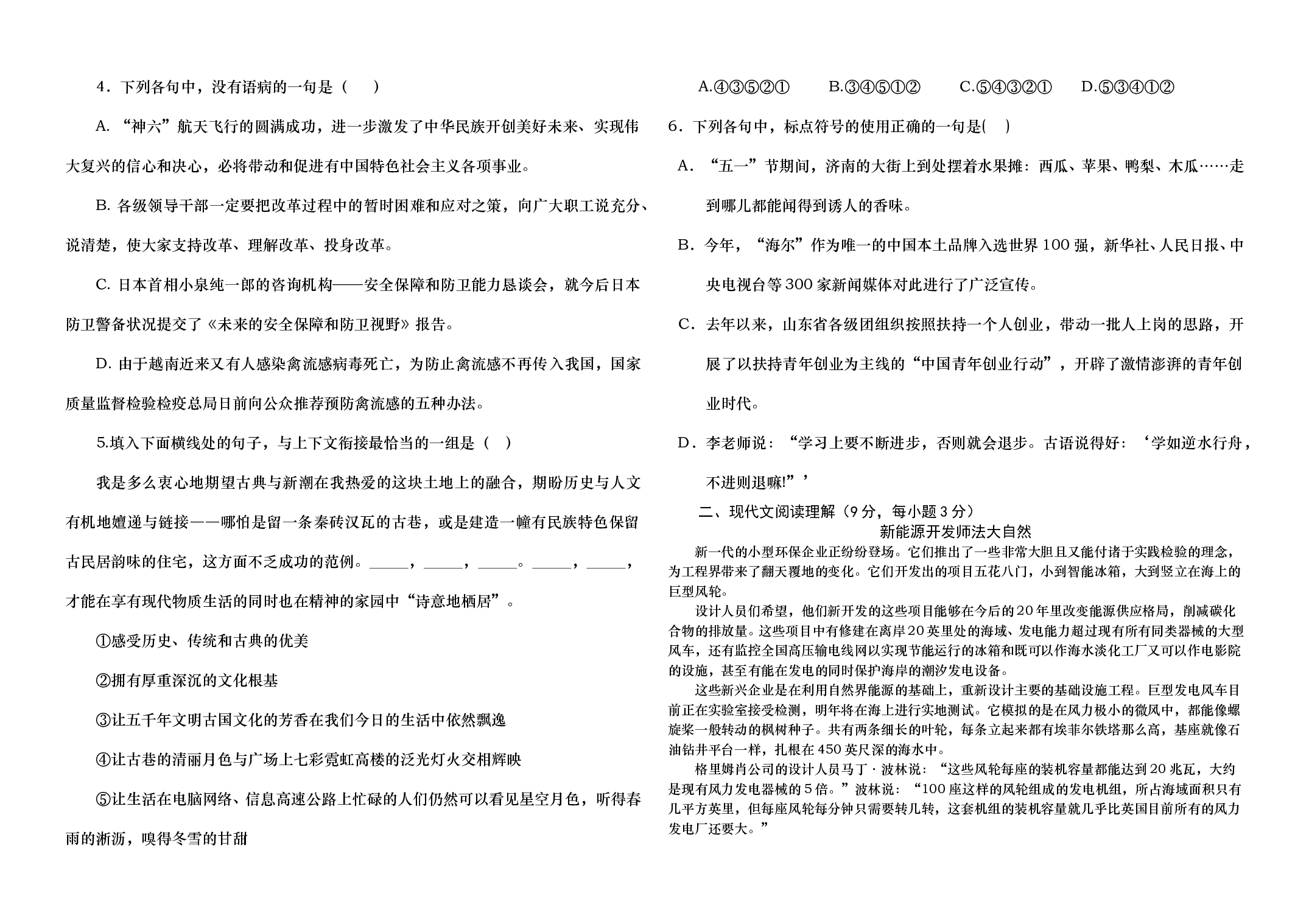 高一下学期第三次月考语文测试题.doc 第2页