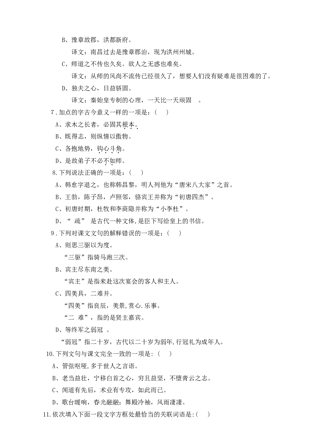 高一下学期期末语文检测.doc 第2页
