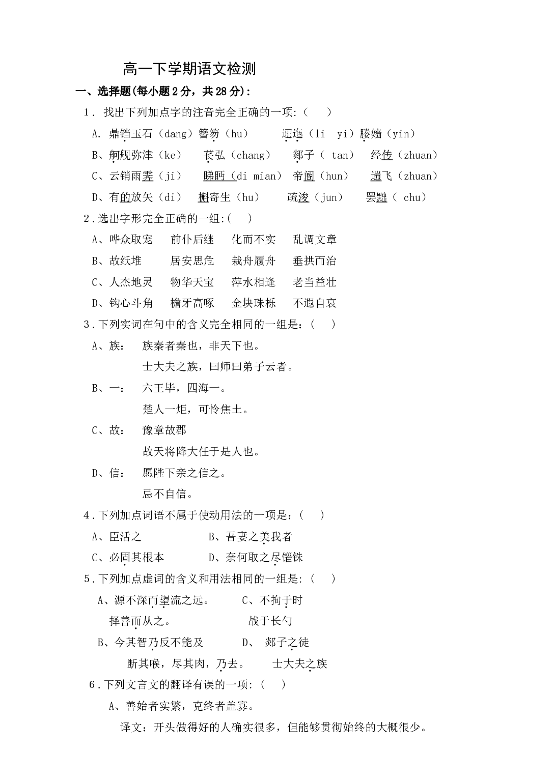 高一下学期语文检测.doc 第1页