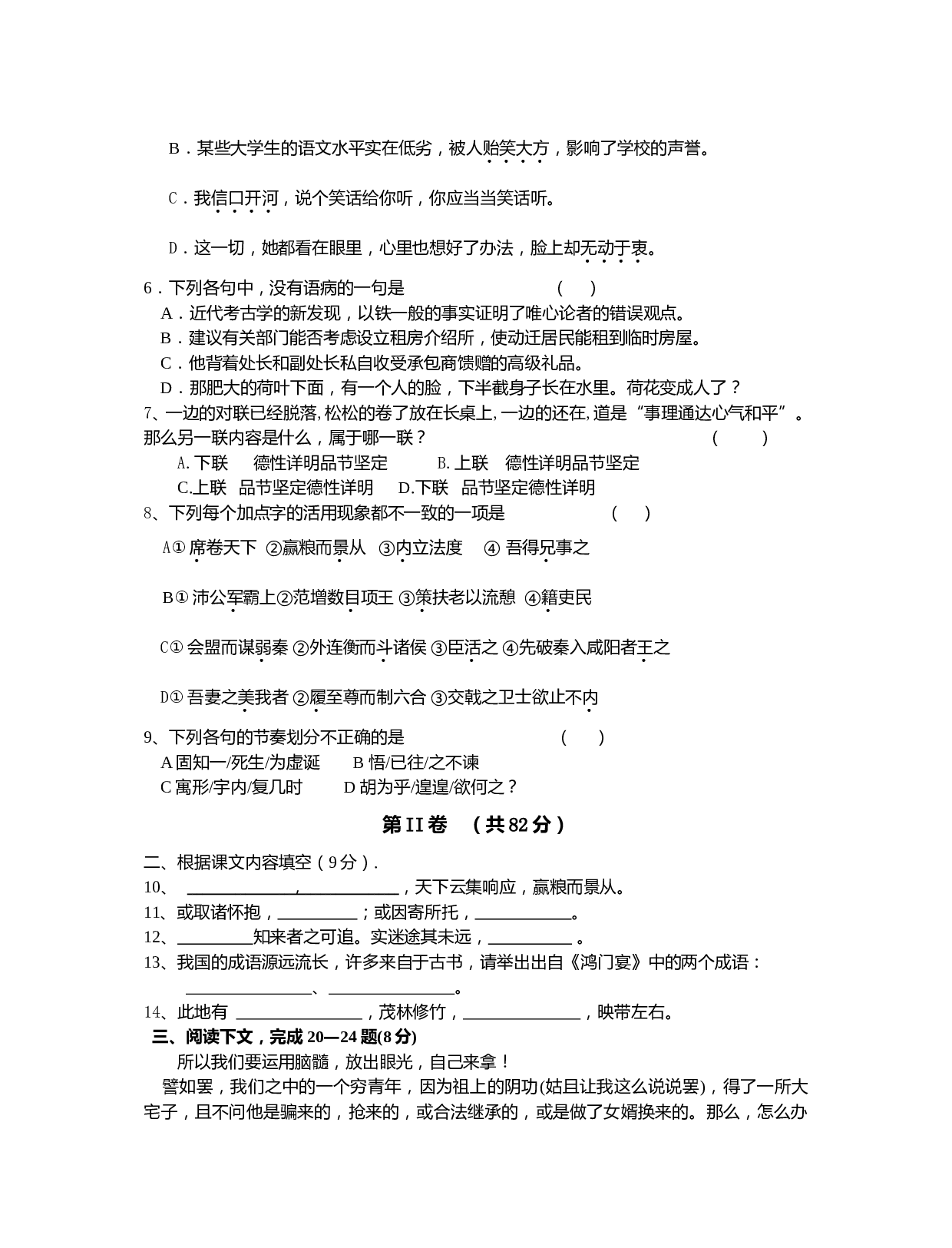 高一下学期语文期中试卷.doc 第2页