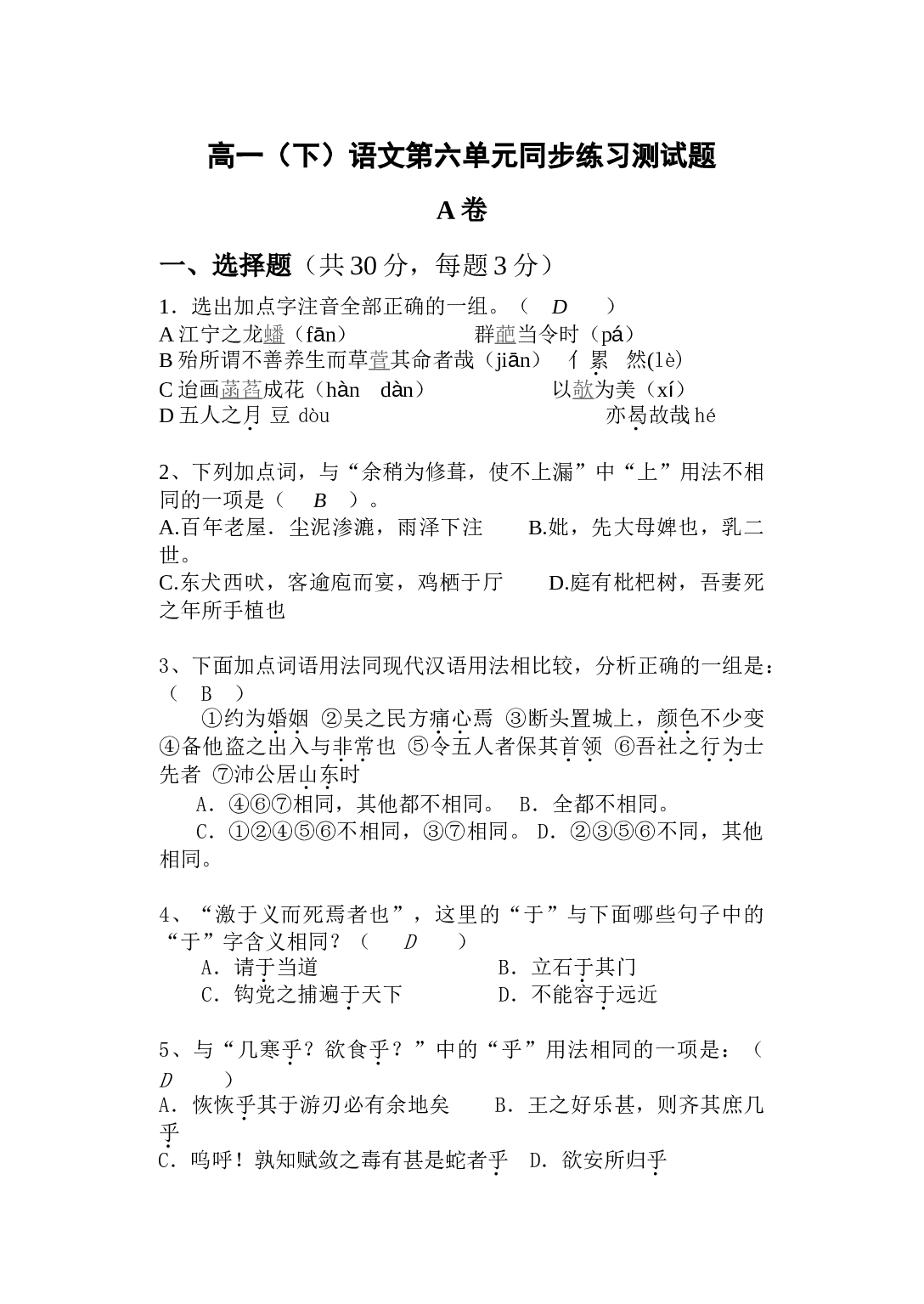 高一（下）语文第六单元同步练习测试题A及部分答案.doc 第1页
