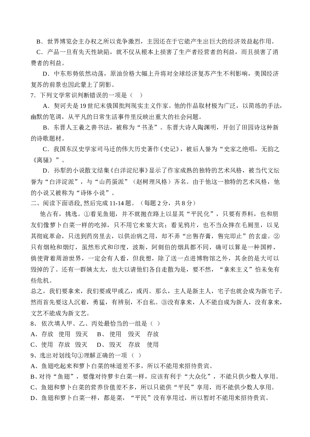 高一（下）语文期中考试.doc 第2页