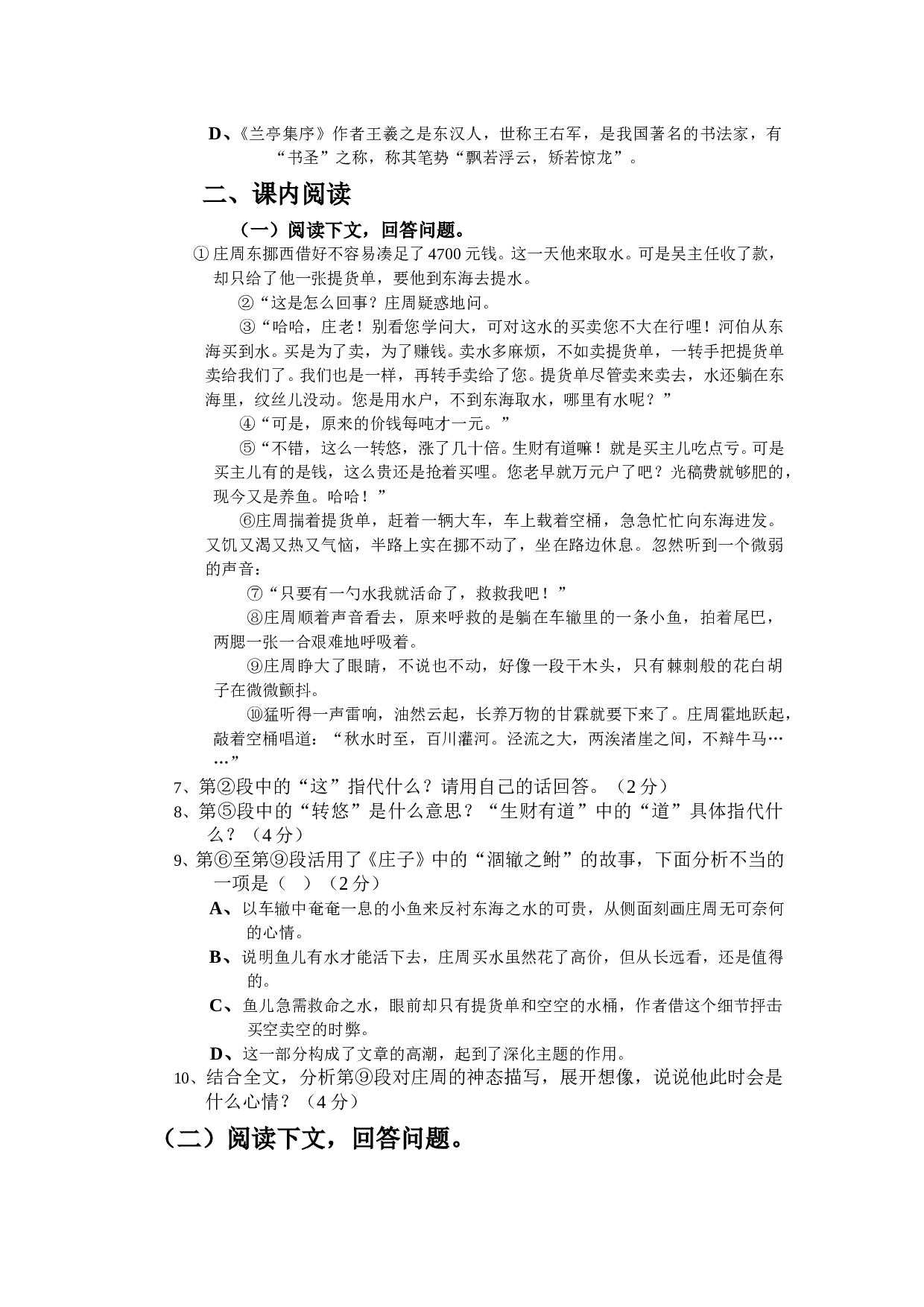 高一（下）语文期中考试A.doc 第2页
