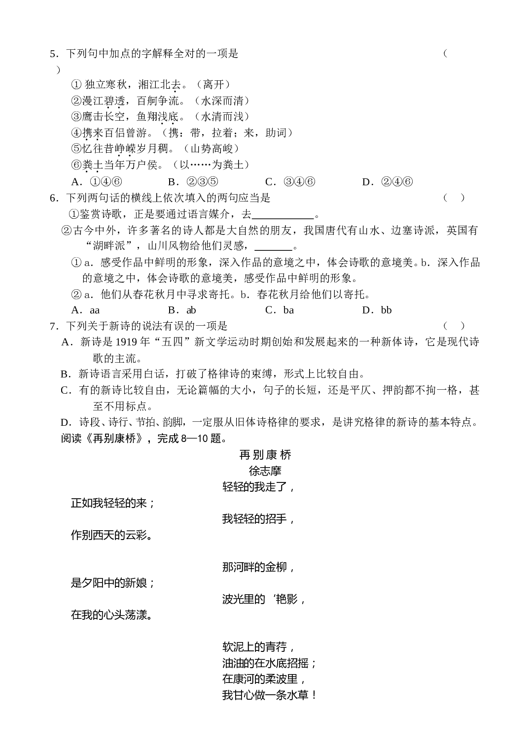 高一新语文(1).doc 第2页