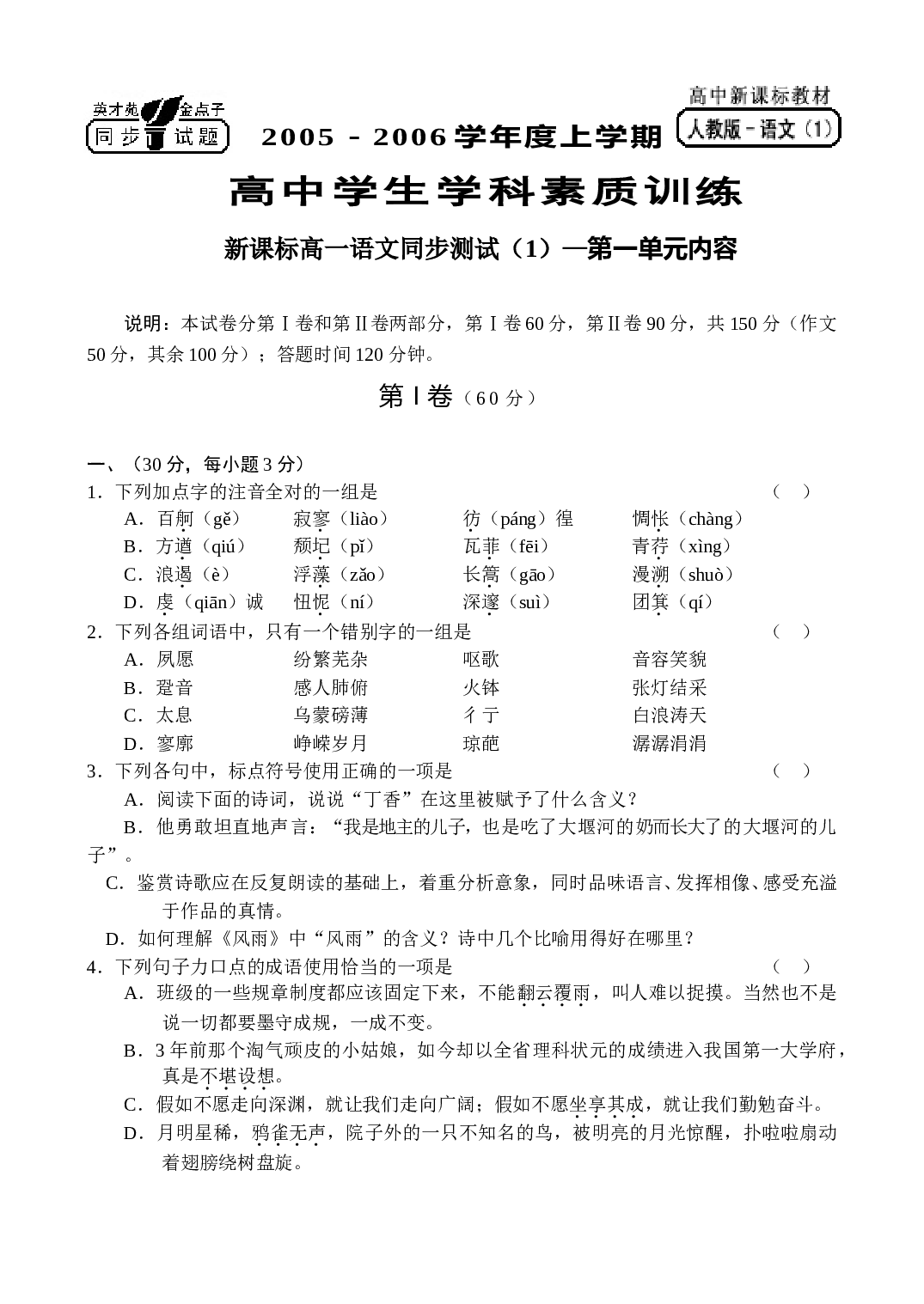 高一新语文(1).doc 第1页