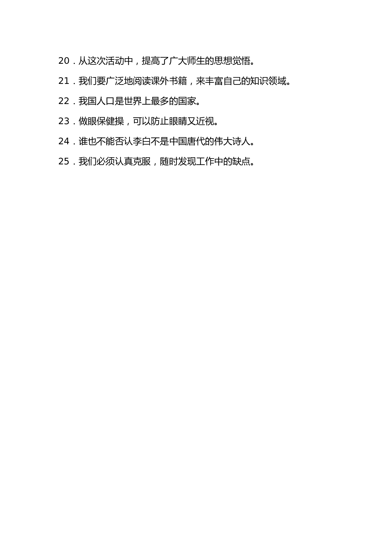 高一修改病句练习.doc 第2页