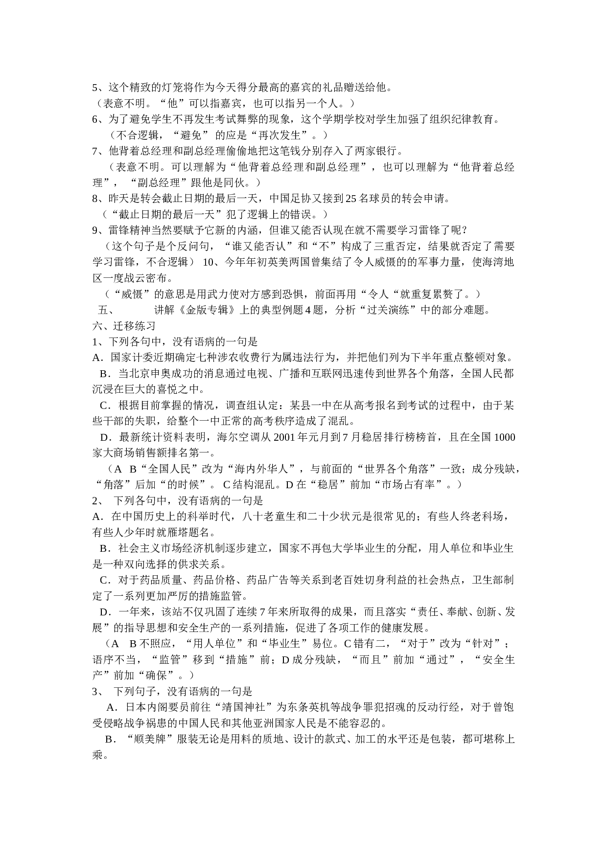 高一语病辨析专题复习.doc 第2页
