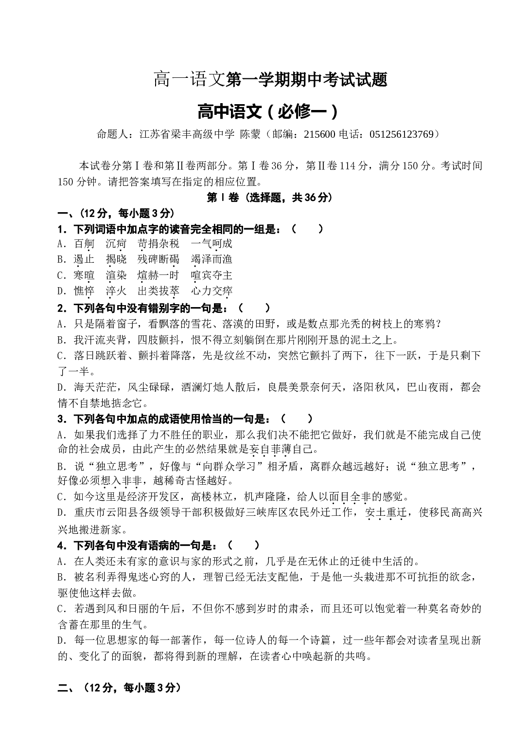 高一语第一学期期中考试试题.doc 第1页