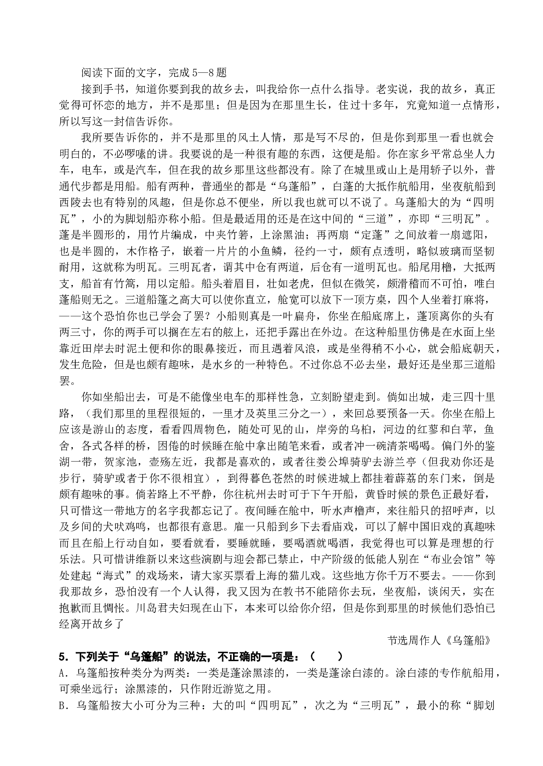 高一语第一学期期中考试试题.doc 第2页