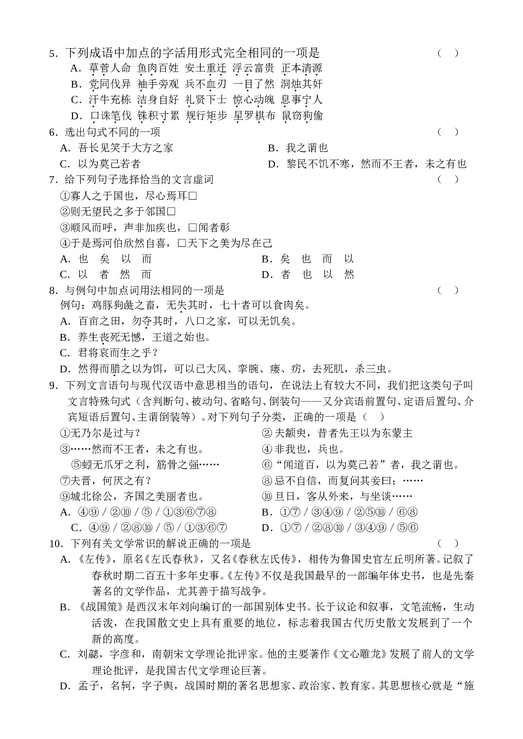 高一语文（6）.doc 第2页