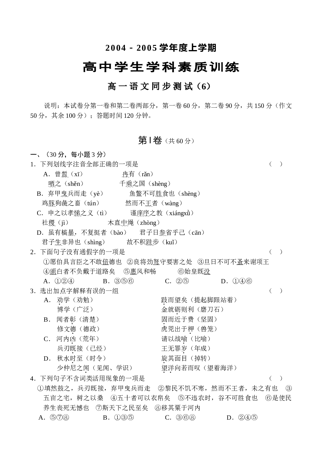 高一语文（6）.doc 第1页