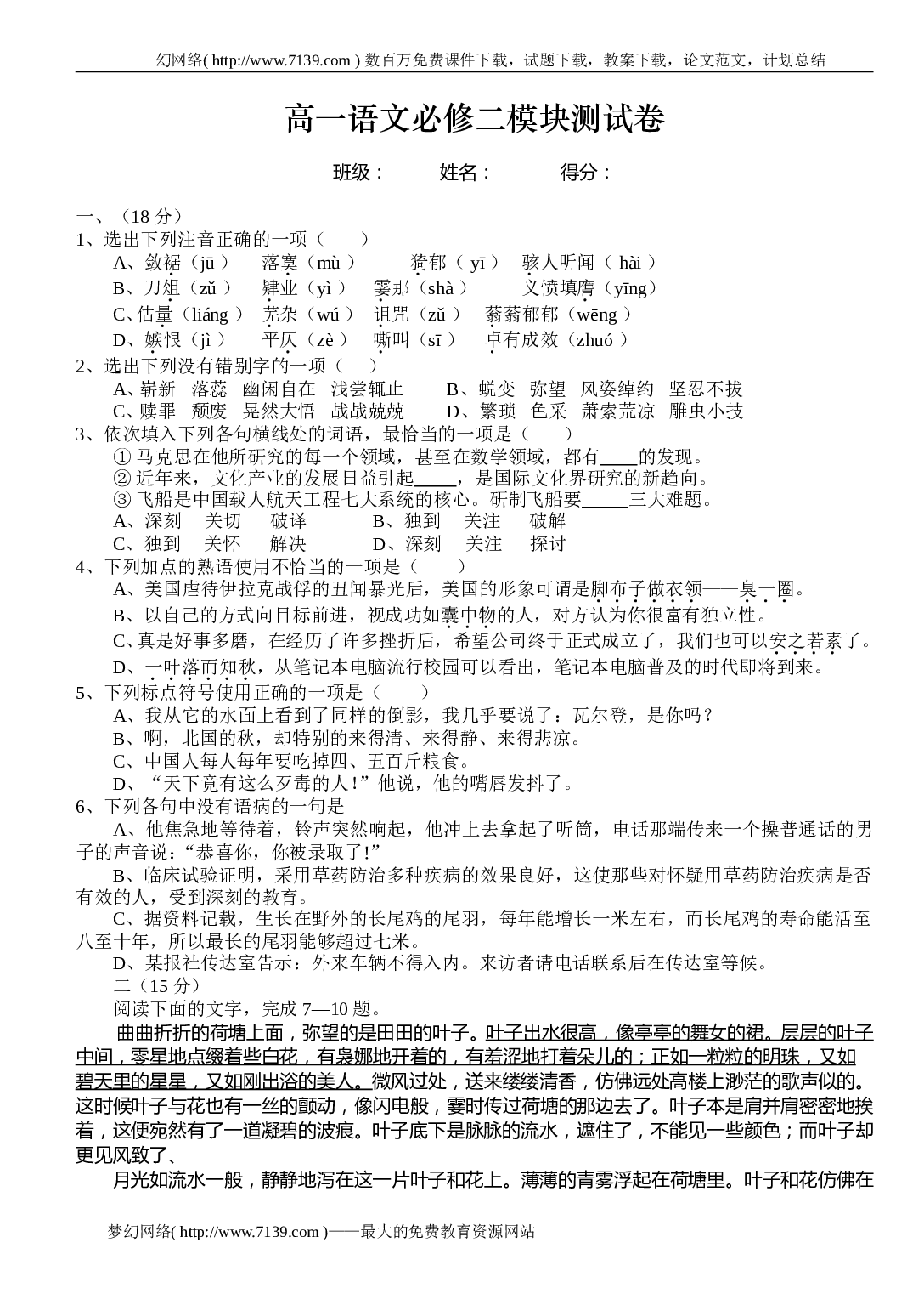 高一语文必修二模块测试卷.doc 第1页