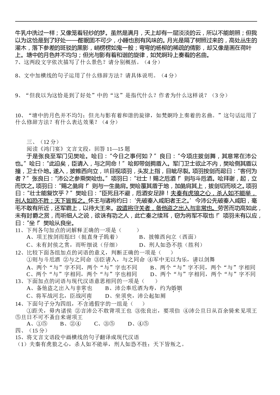 高一语文必修二模块测试卷.doc 第2页