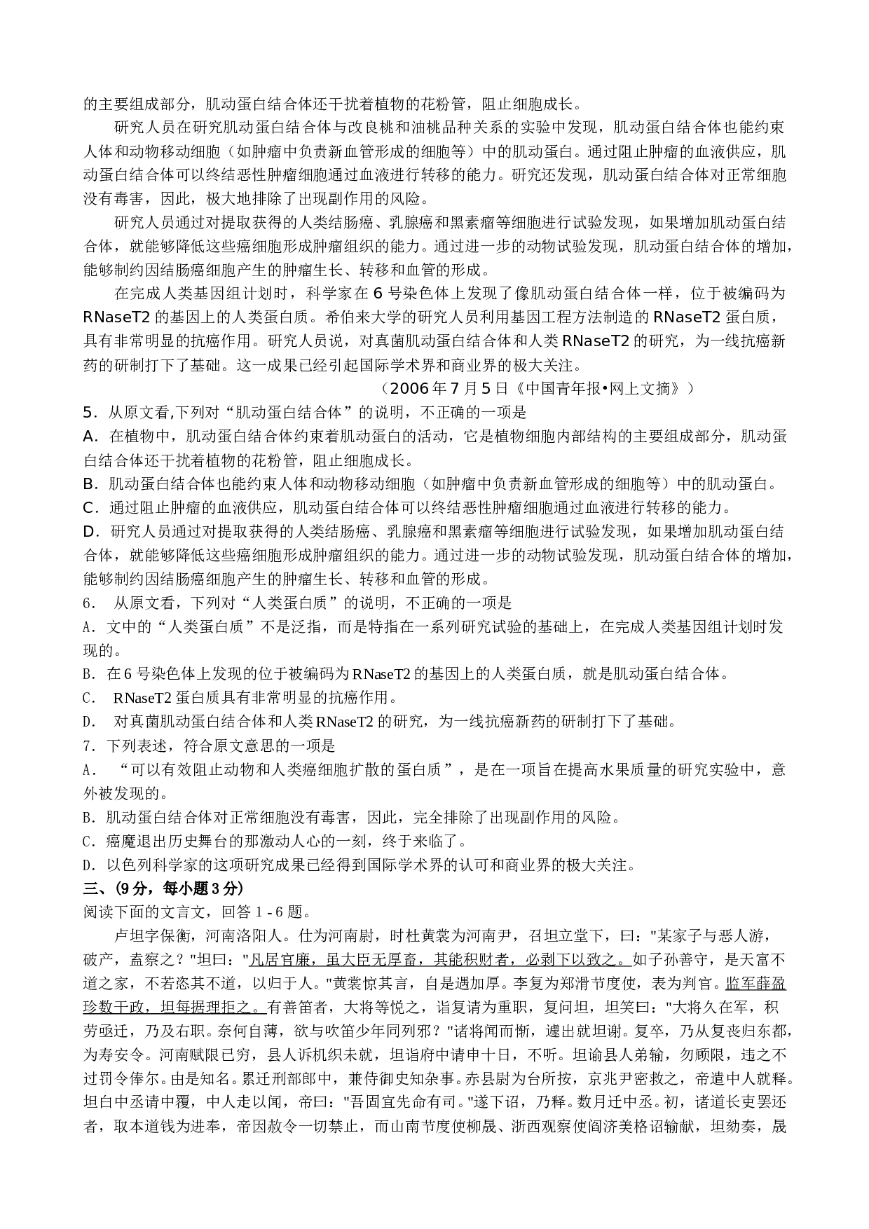 高一语文第二学期第一次月考试题.doc 第2页