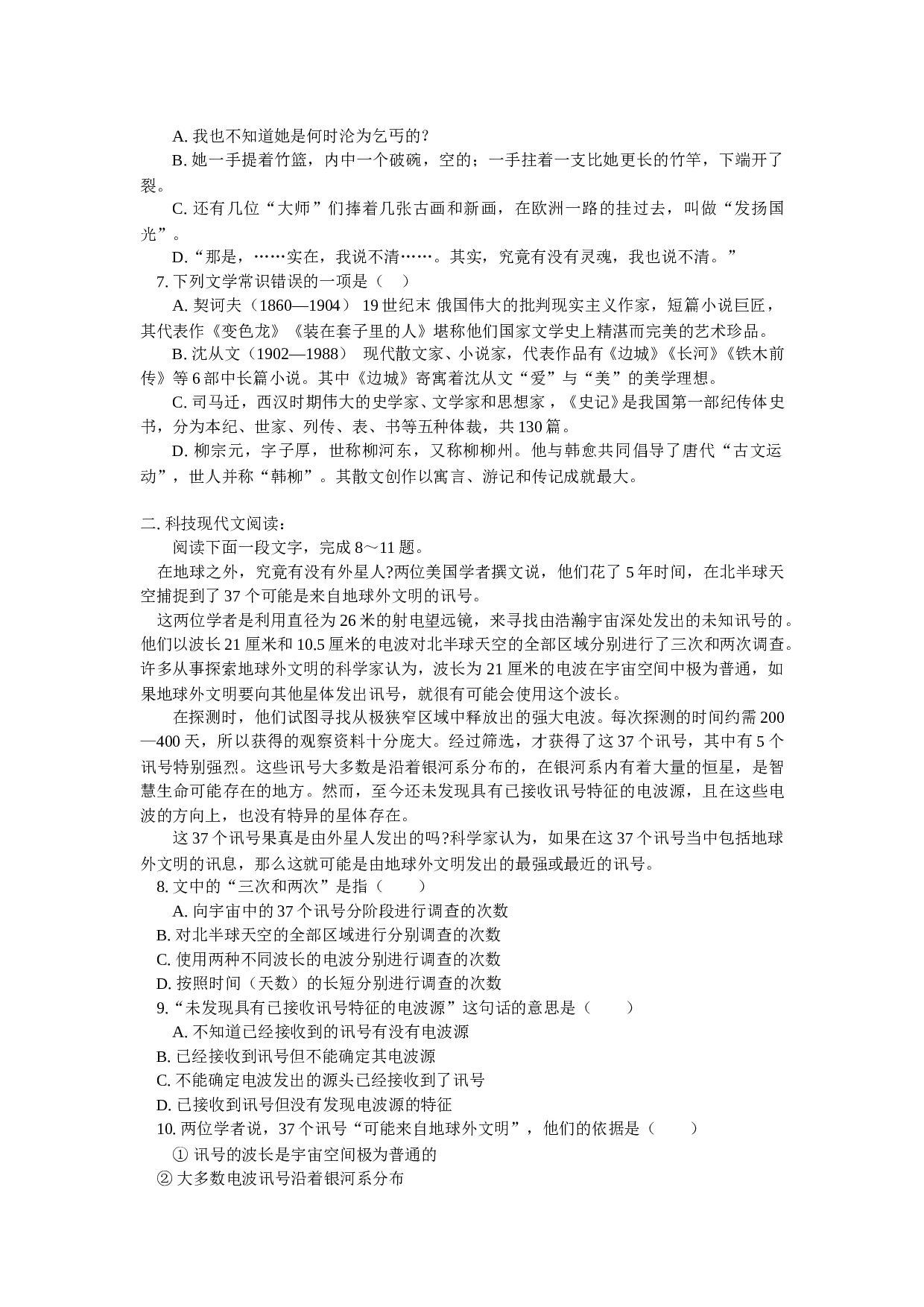 高一语文第二学期期末试卷.doc 第2页