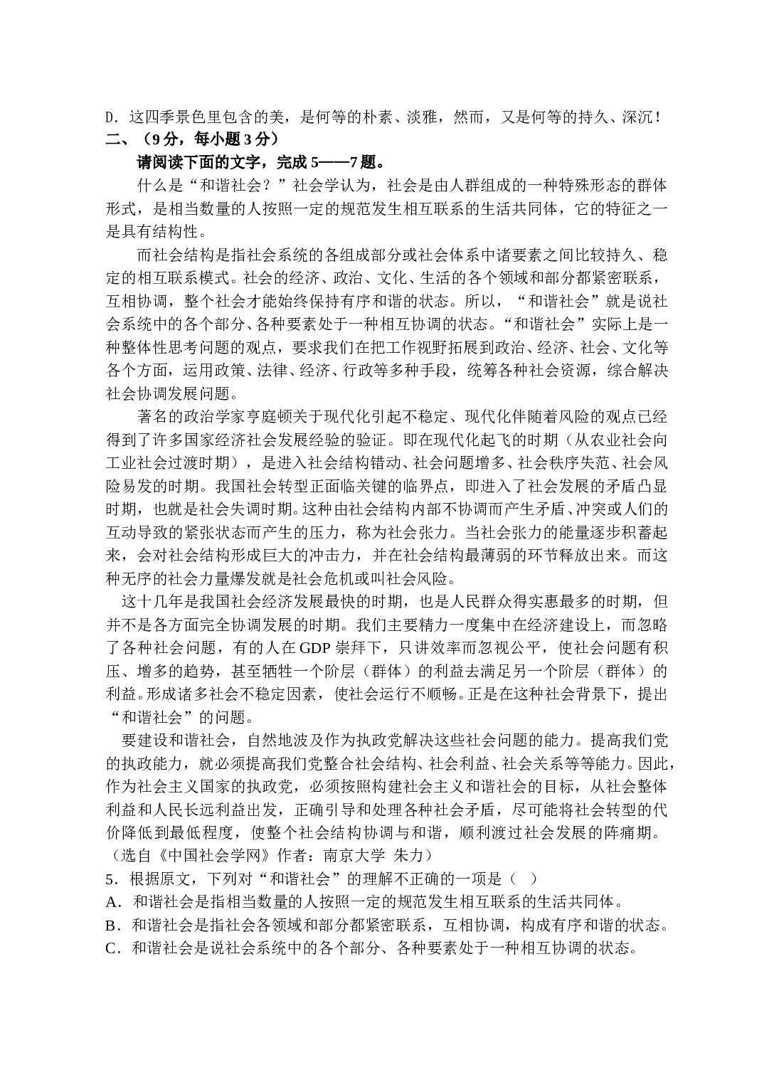 高一语文第二学期期中考试.doc 第2页