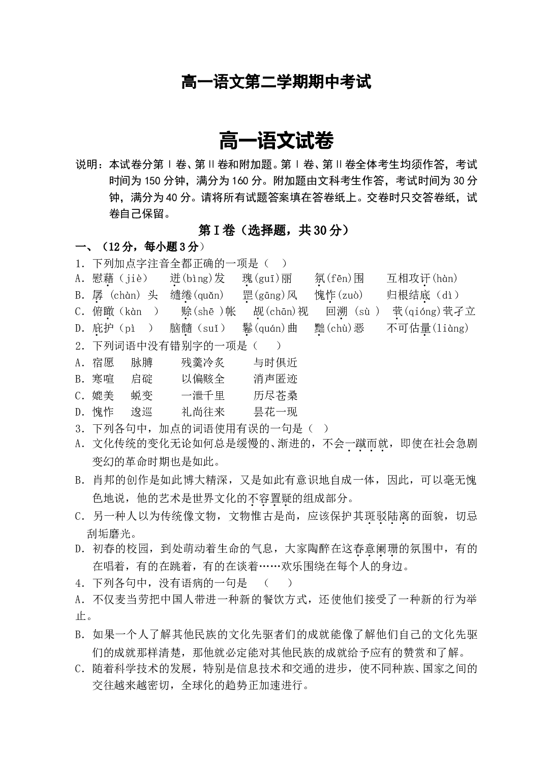 高一语文第二学期期中考试.doc 第1页