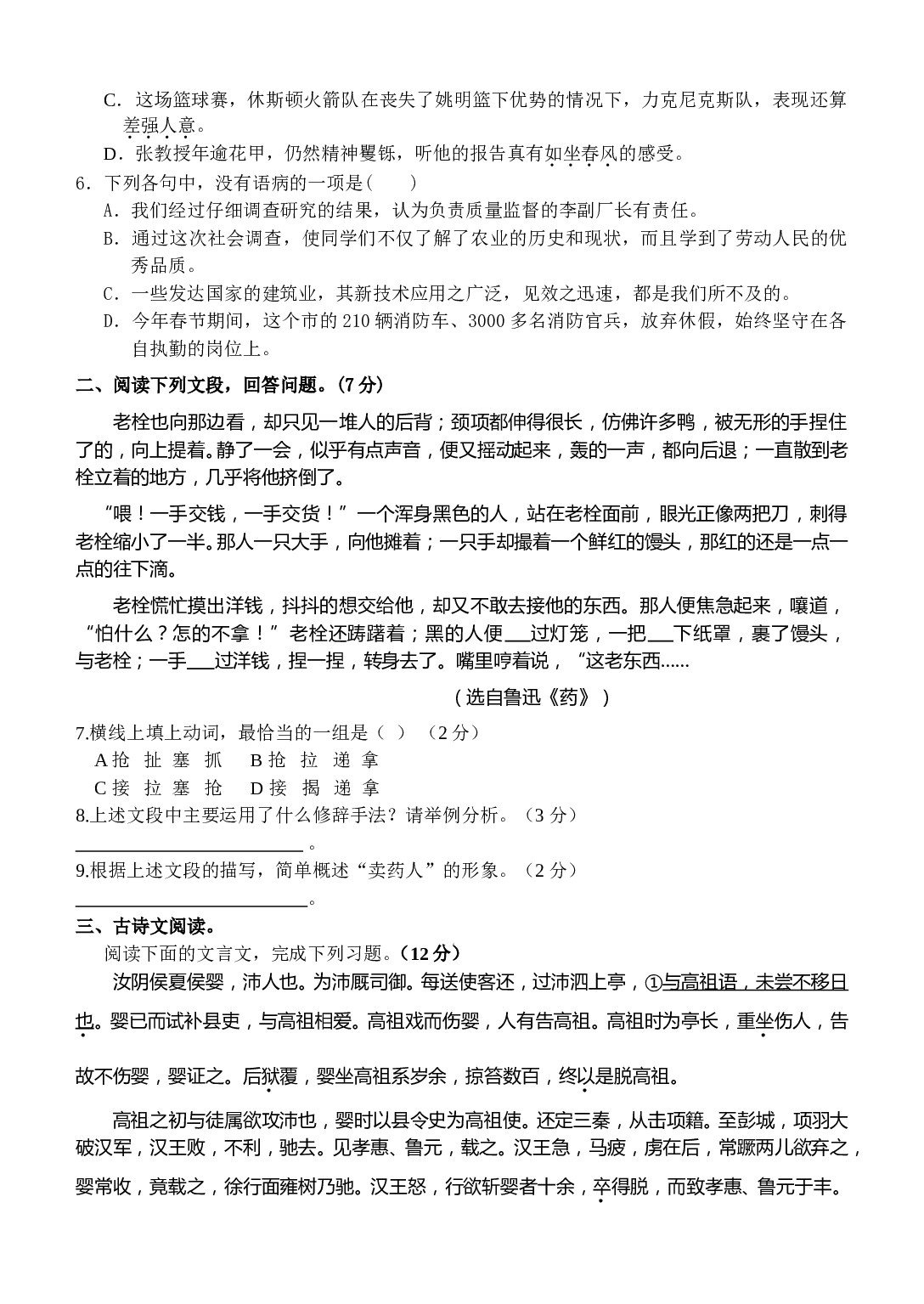 高一语文第二学期期中考试试卷.doc 第2页