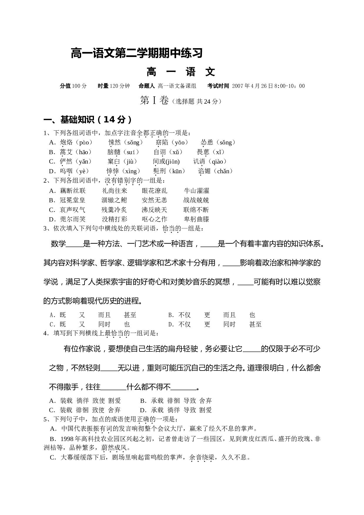 高一语文第二学期期中练习.doc 第1页