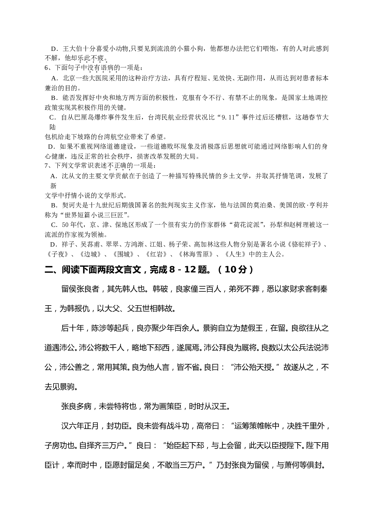 高一语文第二学期期中练习.doc 第2页