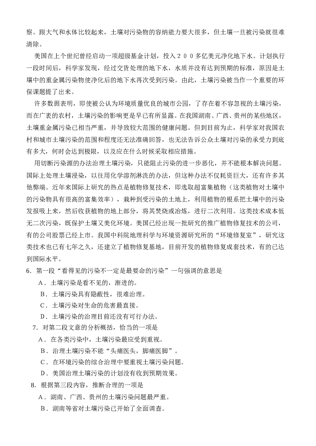 高一语文第二学期三月份月考.doc 第2页