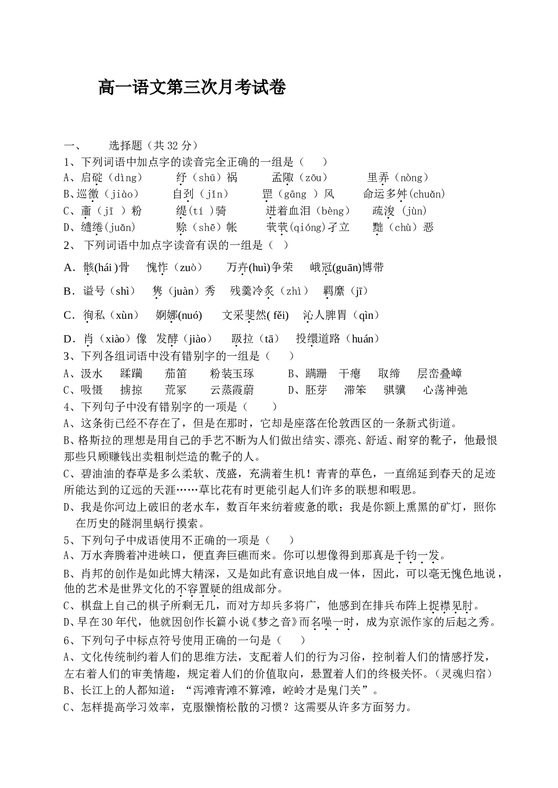 高一语文第三次月考试卷.doc 第1页