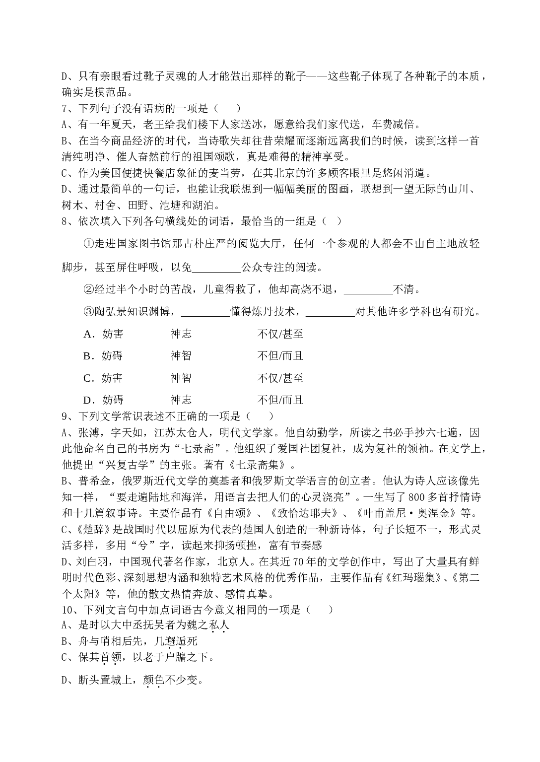 高一语文第三次月考试卷.doc 第2页