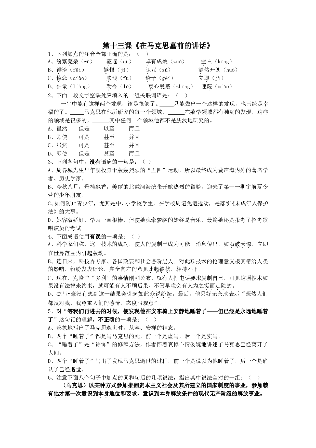 高一语文第十三课《在马克思墓前的讲话》测试题.doc 第1页