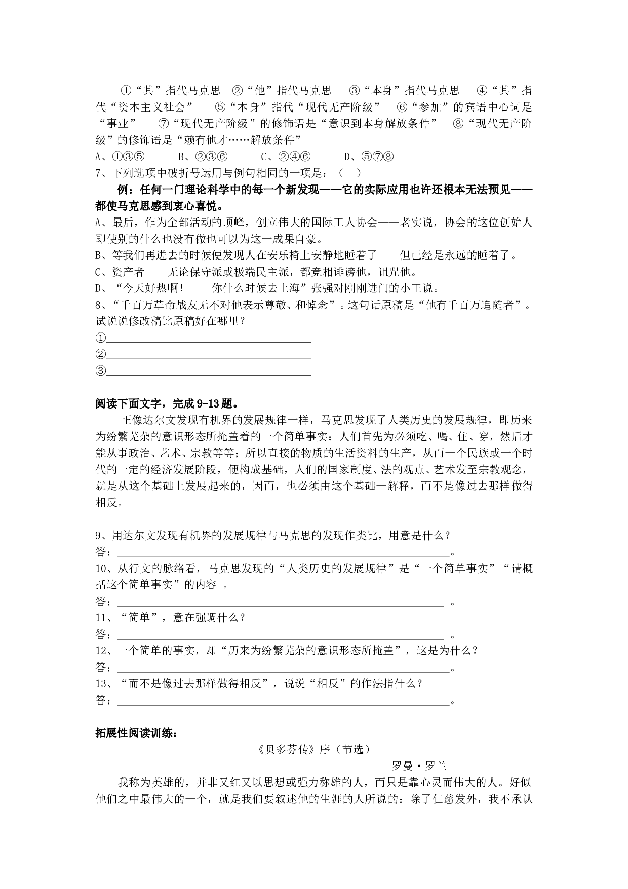 高一语文第十三课《在马克思墓前的讲话》测试题.doc 第2页